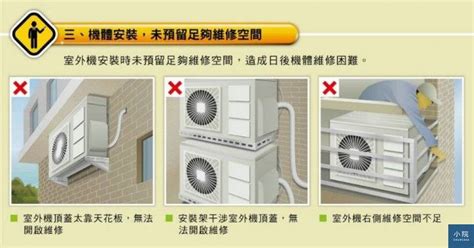 室外機安裝|冷氣室外機要放哪裡？室外機安裝位置指南